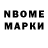 Марки N-bome 1500мкг John Lamphier