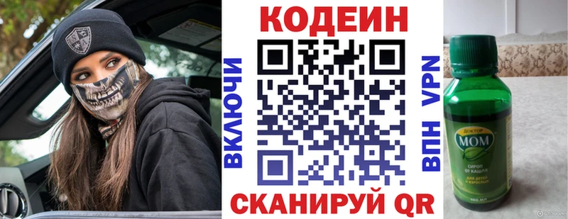 Кодеин напиток Lean (лин)  Дудинка 